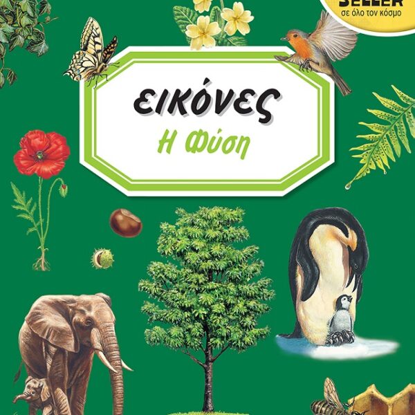 EIKONES FYSH COVER.indd