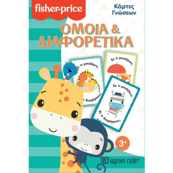 paixnidi ekpaideutiko kartes gnoseon fisher price omoia kai diaforetika 3 eton